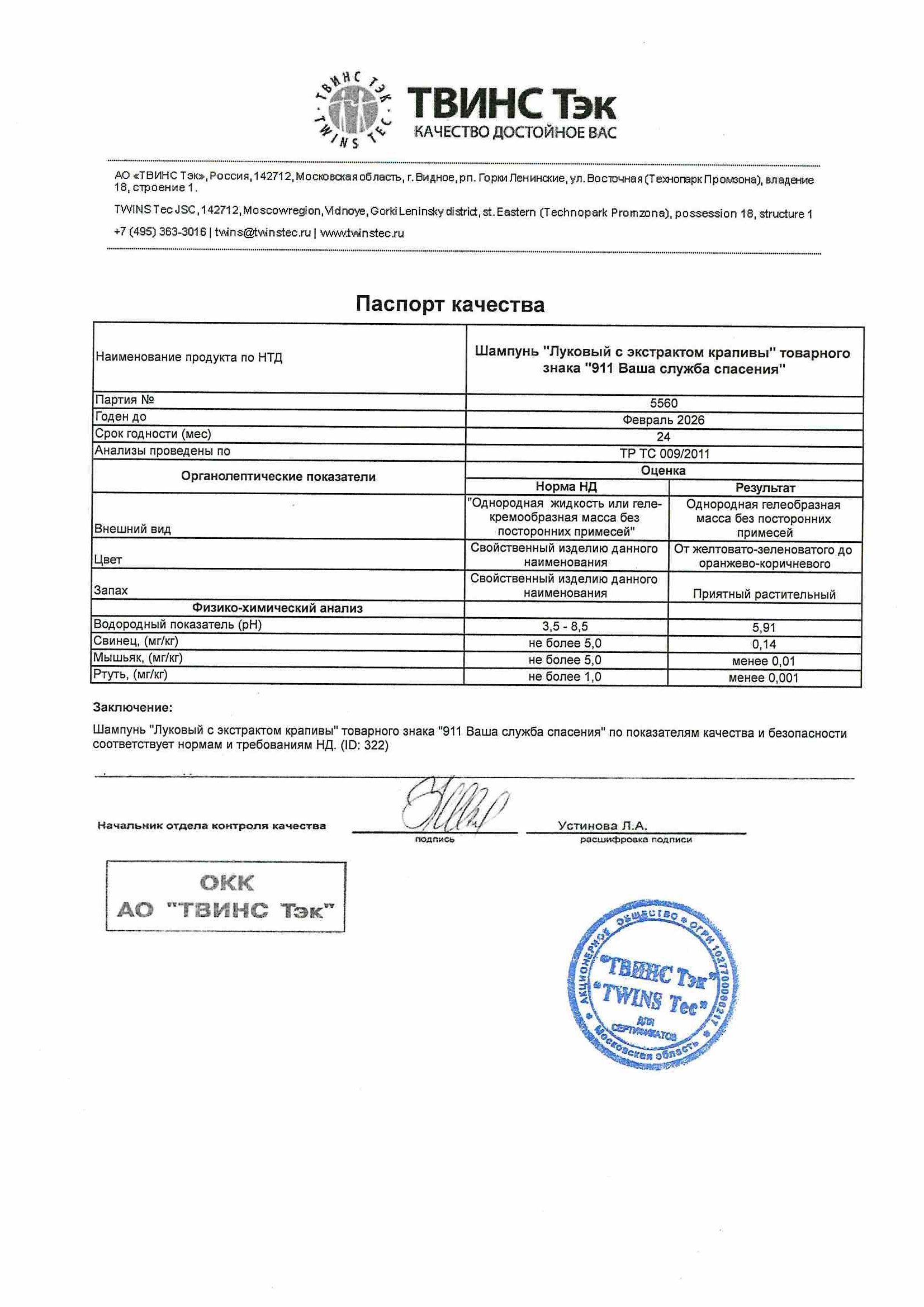 Паспорт №022024
